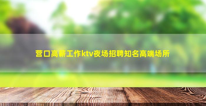 哈密夜场招聘