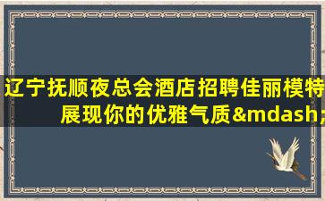 德州夜场招聘